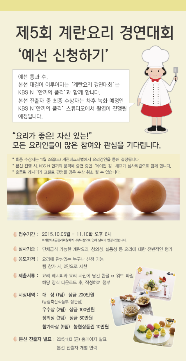 제5회-요리경연대회-예선신청-홍보용-10월-23일..png